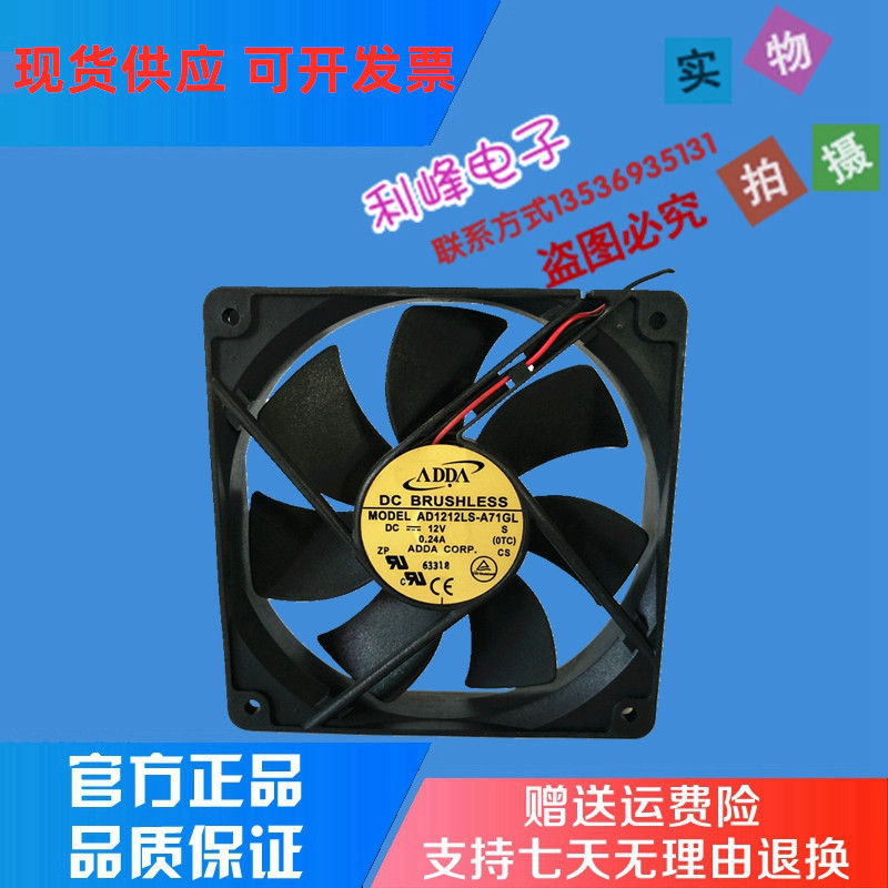 台湾协喜ADDA散热风扇 12cm AD1212LS-A73GL DC12V 0.24A