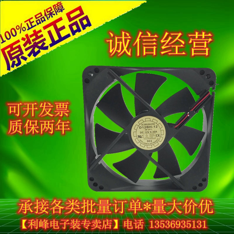 悦伦 12025 D12BH-12 DC12V 0.30A 12CM 机箱电源超静音散热风扇