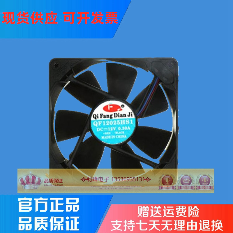 DC12/24V 直流风机 风扇 奇芳 QF DC12025 HS1 HS2 HB1 HB2