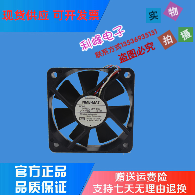 2406GL-05W-B59 24VDC 0.13A 原装美蓓亚NMB 6cm 轴流风扇
