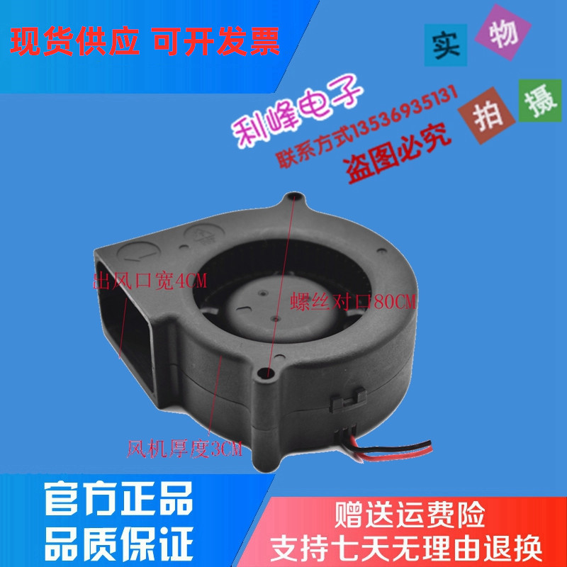 7530 7CM 5V 12V 24V 48v  鼓风机 离心风扇 加湿器 涡轮风扇