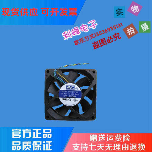 原装 AVC DE07015R12L 7cm 12V 0.3A 3线超静音CPU机箱 散热风扇