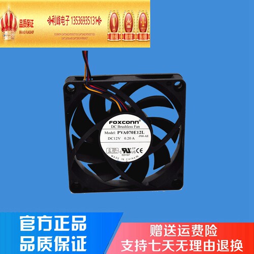 7CM 液压轴承12V0.20A四线PWM控速CPU风扇PVA070E12L