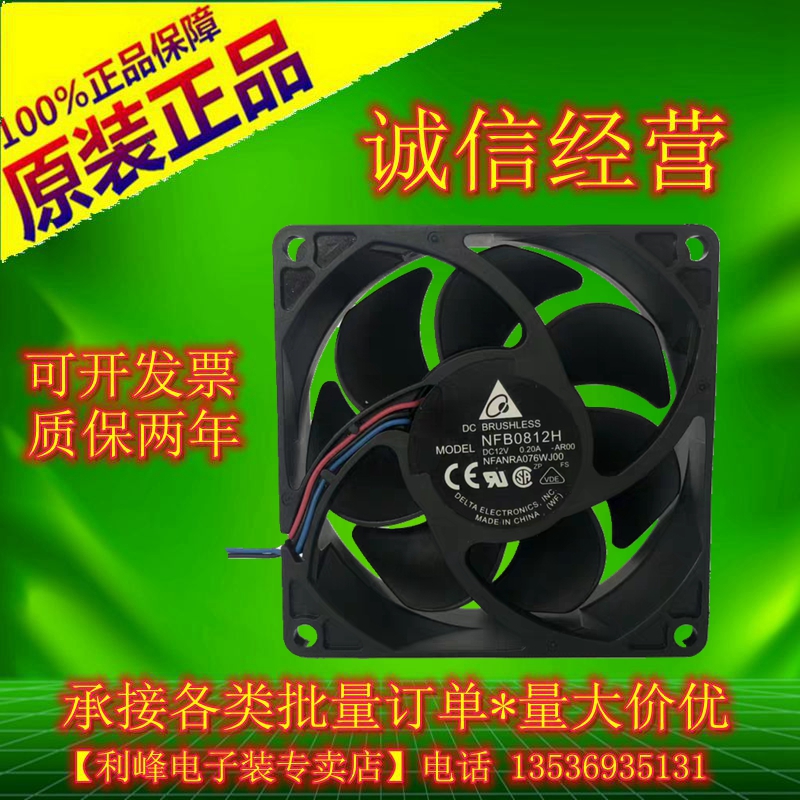 正品台达 NFB0812H 8025 12V 0.20A 8CM/厘米 夏普投影仪风扇