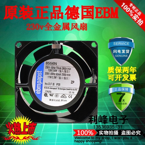 ebm 德国papst 8556N 8038 8CM 220V 230V全金属 耐高温风机