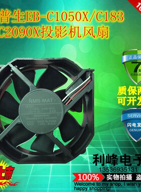 原装爱普生EB-C1050X/C1830/C2090X投影机风扇3110RL-04W-S59