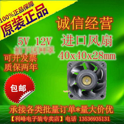 4028暴力风机4cm厘米大风量进口5V 12V 双滚珠交换机服务器风扇 - 封面