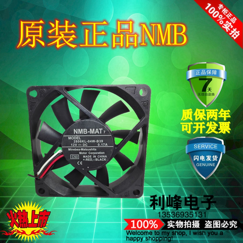 NMB-MAT 7cm 12V 0.17A 2806KL-04W-B39 投影机散热风扇