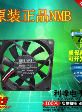 NMB-MAT 7cm 12V 0.17A 2806KL-04W-B39 投影机散热风扇