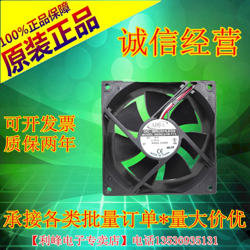 原装协喜ADDA风机AD0912HB-F73 9cm 12V 0.70A仪表散热风扇