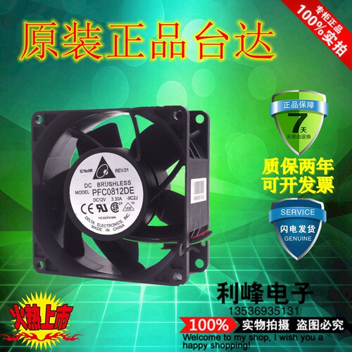 台达 8038 12V 3.3A 8CM 大风量暴力  风扇 PFC0812DE