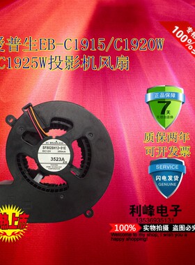 原装爱普生EB-C1915/C1920W/C1925W投影机风扇SF8028H12-01E