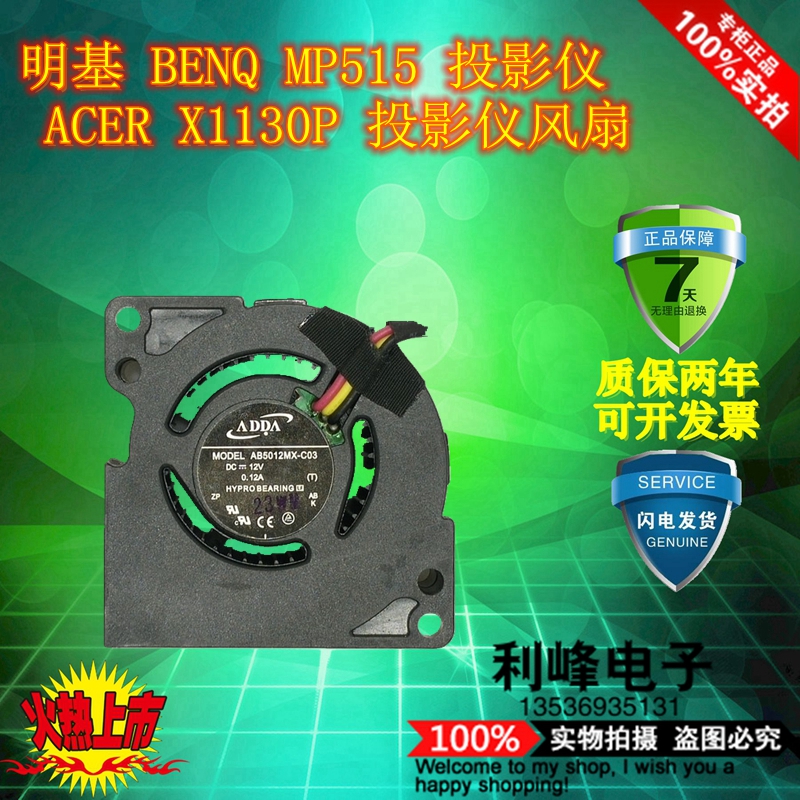 明基 BENQ MP515 投影仪 ACER X1130P 投影仪风扇 AB5012MX-C03