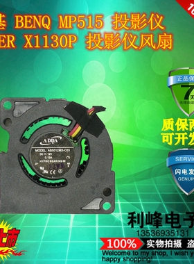 明基 BENQ MP515 投影仪 ACER X1130P 投影仪风扇 AB5012MX-C03