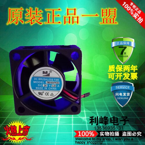 原装正品 一盟 YM2404PKB1 DC24V 0.06A 2线变频器风扇 4020 4cm