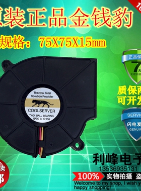 1u 775捷豹P4 CPU风扇 7cm鼓风机7515 B127515BU 12V COOLSERVER