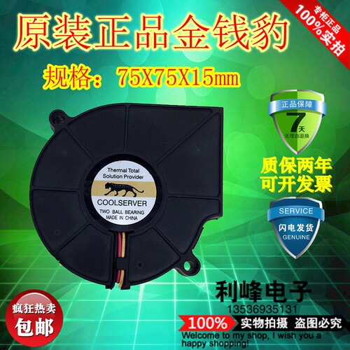 1u 775捷豹P4 CPU风扇 7cm鼓风机7515 B127515BU 12V COOLSERVER