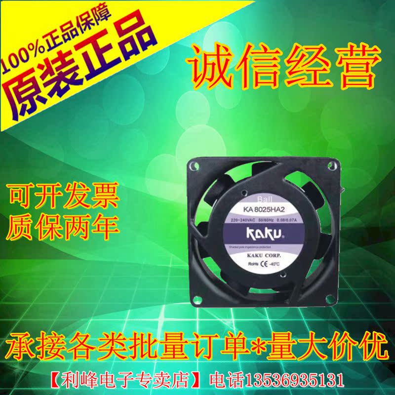 台湾卡固KAKU KA8025HA2 AC 220V 8CM厘米 轴流风机工业散热风扇