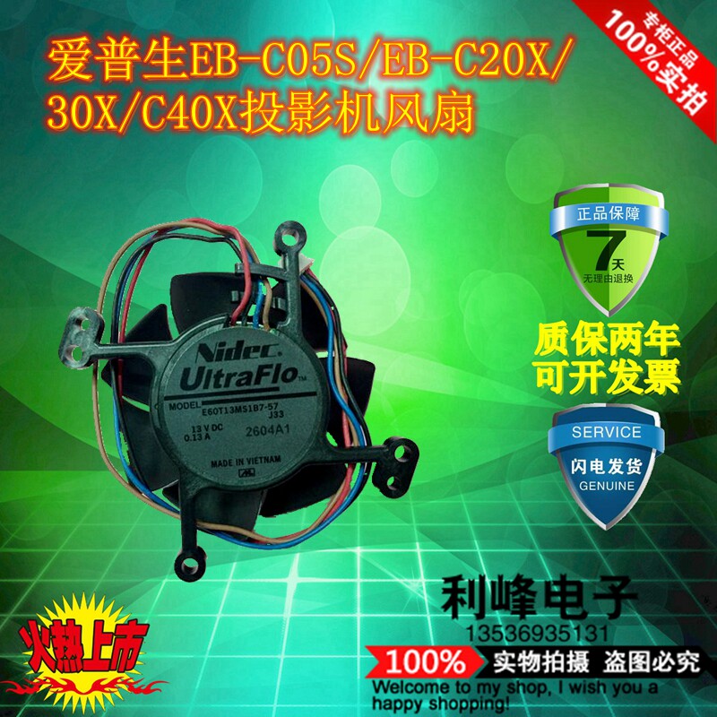 爱普生EB-C05S/EB-C20X/30X/C40X投影机风扇