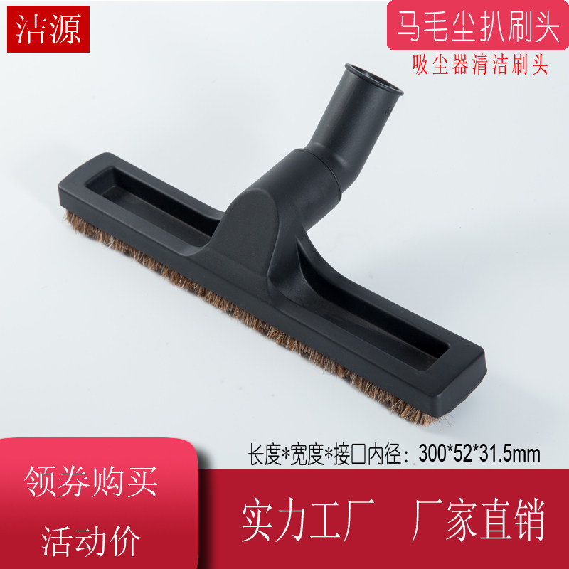 家用吸尘器配件吸头地板地毯地刷通用头马毛地板护理刷头