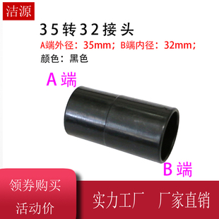 吸尘器配件转换接头接管35转32mm塑料对接头外直径34MM内径32mm