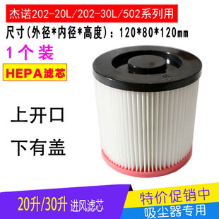 杰诺吸尘器配件海帕水洗过滤芯滤网JN202/502/503/301/601/603