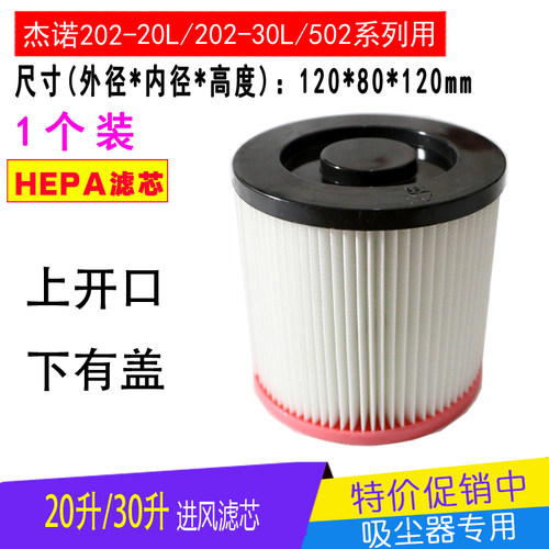 杰诺吸尘器配件海帕水洗过滤芯