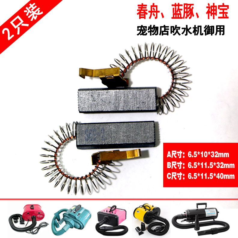 宠物吹水机配件电机马达碳刷