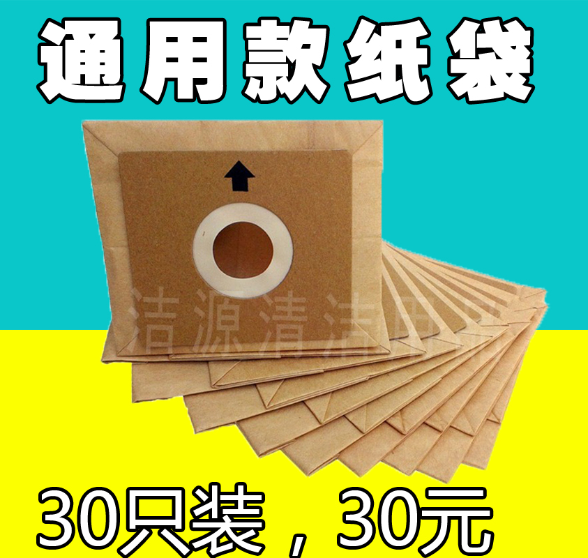 30张装吸尘器尘袋 纸袋 集尘袋 垃圾袋通用卡板10x11cm