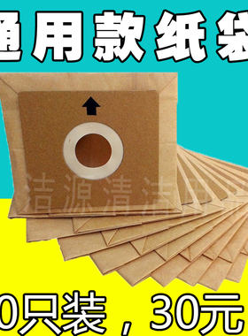 30张装吸尘器尘袋 纸袋 集尘袋 垃圾袋通用卡板10x11cm