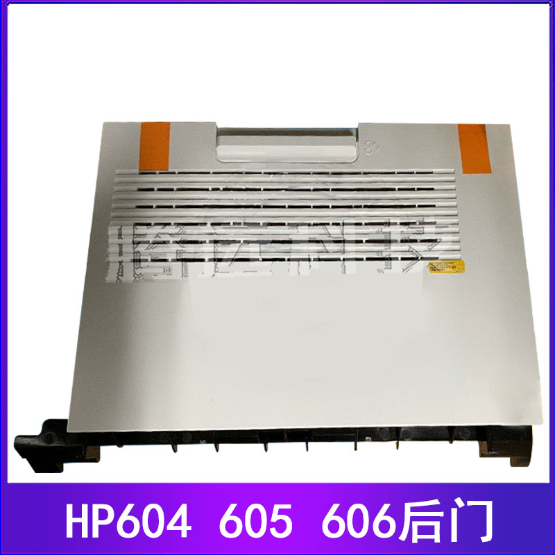 原装 惠普 HP606 HP604 M605 M606 M604 HP605后门 后盖 后档板 办公设备/耗材/相关服务 多功能一体机配件 原图主图