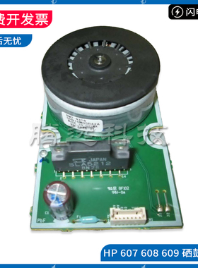 惠普 HP M631 632 M607 609 608 633 硒鼓马达 驱动电机 RM2-9316