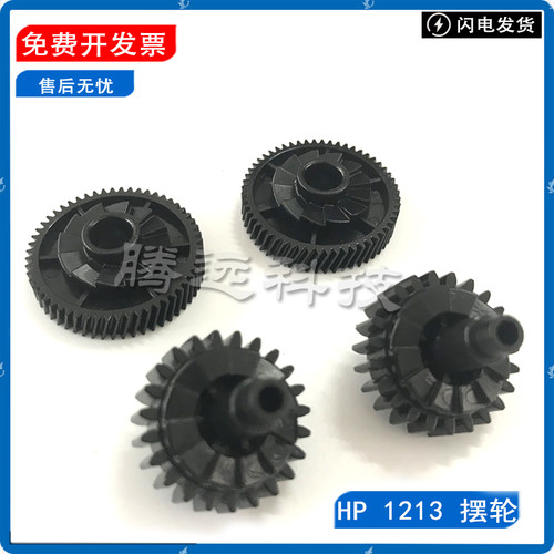 原装惠普HP定影驱动齿轮
