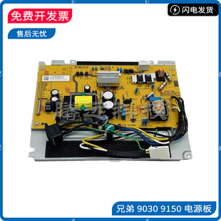 原装兄弟 DCP-3160 3210 3190 9150 9350 9030 电源板 供电高压板