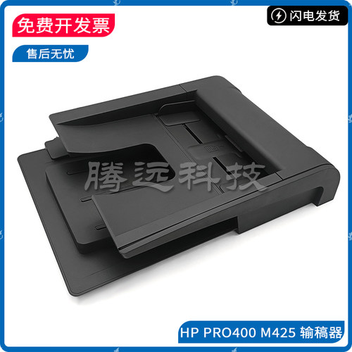 原装惠普HP原稿输稿器
