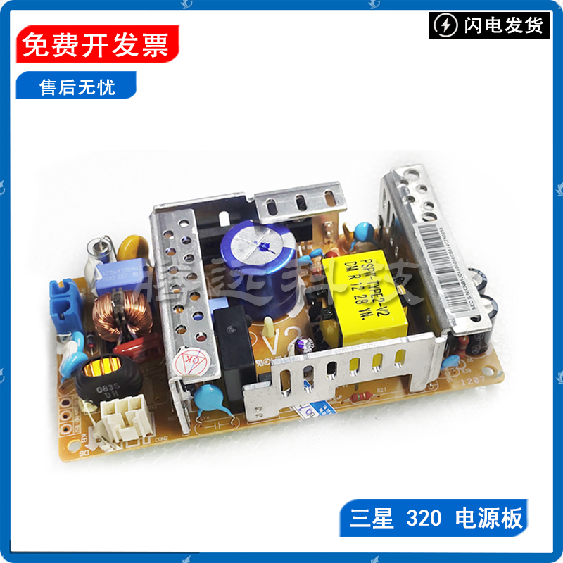 原装三星打印机电源板