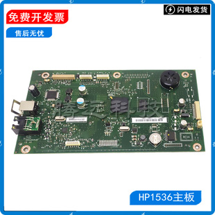 原装 惠普 HP 1536 M1536DN 主板 USB口 接口板  控制 联机打印板