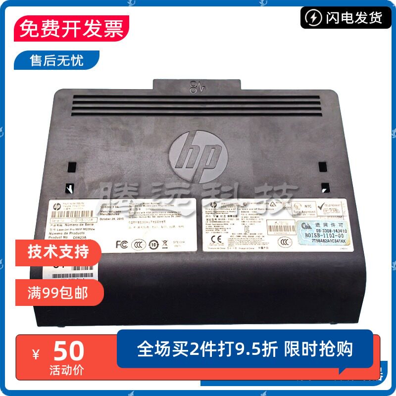 原装惠普HP双面器后盖