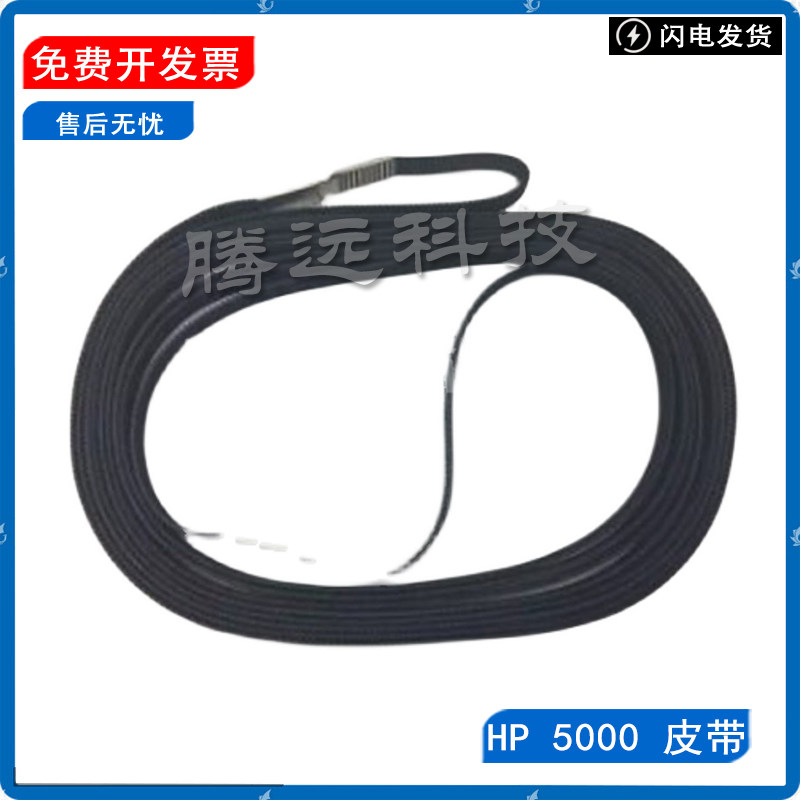 原装惠普HP绘图仪皮带图片