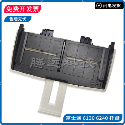 原装富士通原稿进纸托盘