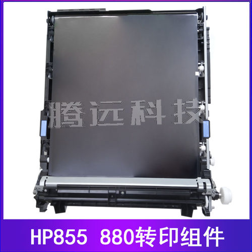 原装惠普HP转印组件转印带