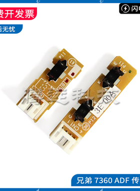 兄弟 7065 7360 7860 7470 联想 7450 7650 ADF 原稿 进纸 传感器