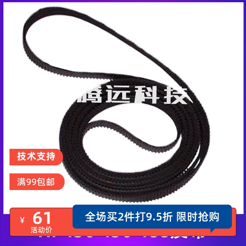 原装惠普HP打印机皮带