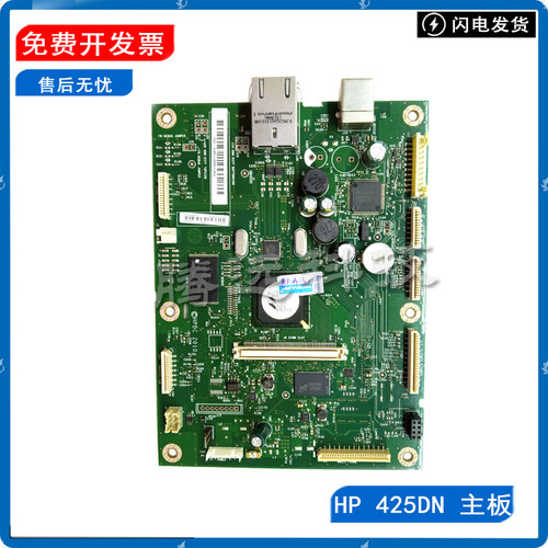 原装惠普HP打印机主板