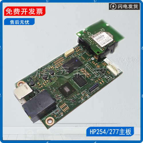 原装惠普HP打印机主板