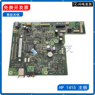 原装惠普HP CM1415FN HP1415FNW HP1415 主板 接口板 打印板