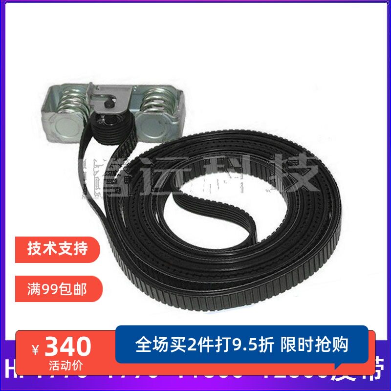 原装惠普HP绘图仪皮带