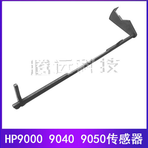 原装惠普HP定影组件出纸传感器