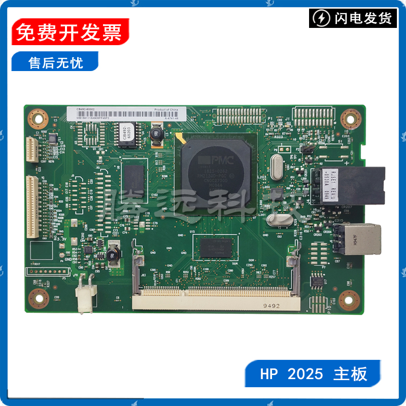 原装惠普HP打印机主板