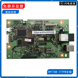 177FW 主板 CZ165 惠普HP 60001 USB板 176N 联机板 原装 接口板